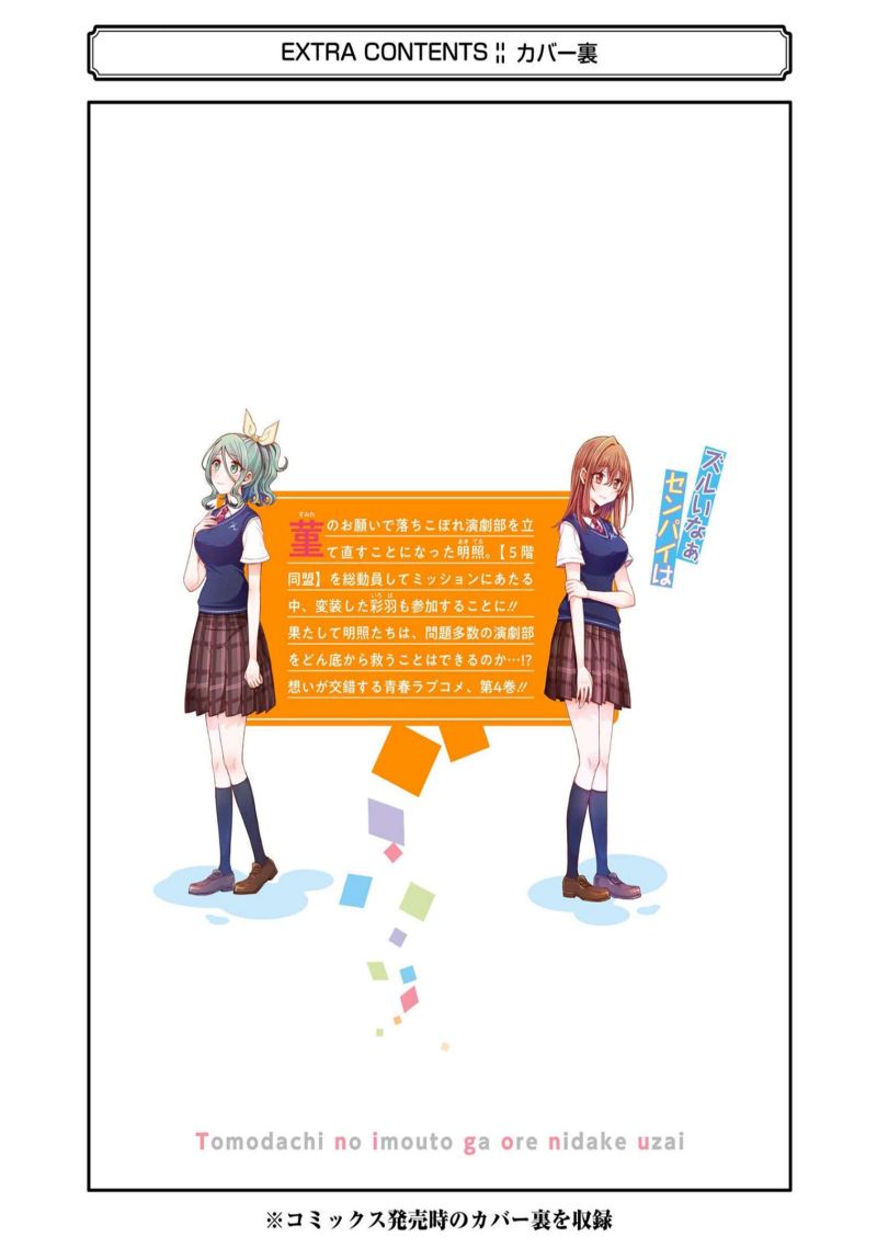 Tomodachi no Imouto ga Ore ni Dake Uzai chapter 20